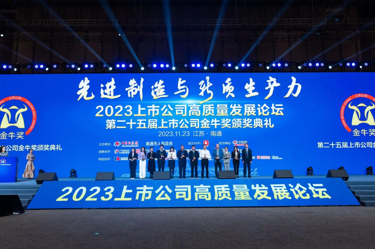 中礦資源榮獲上市公司金牛獎“最具投資價(jià)值獎”